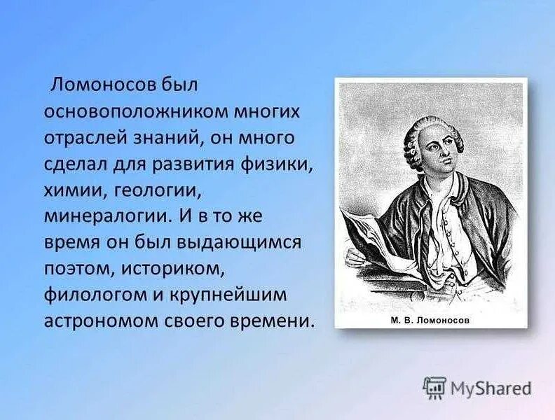 Ломоносов в физике. Ломоносов основоположник.