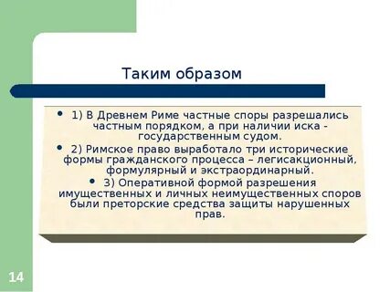 Легат в римском праве