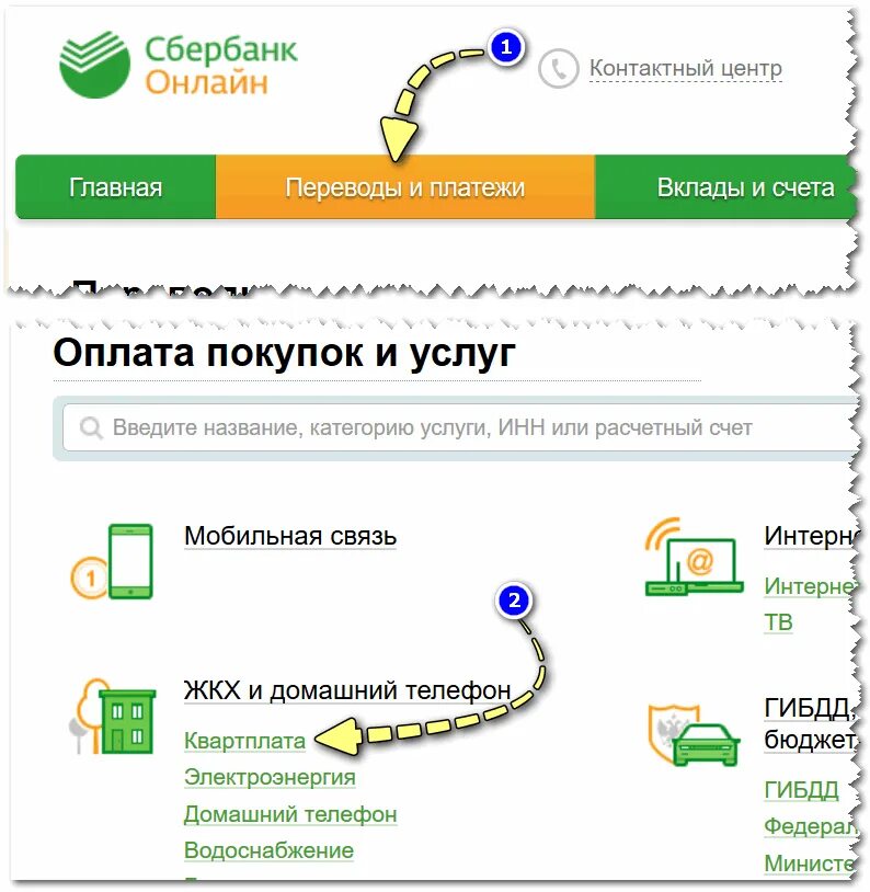 Как оплатить ЖКХ. Как оплатить ЖКХ по лицевому счету через интернет без комиссии. Как оплатить коммунальные услуги без комиссии. Как можно оплатить через интернет