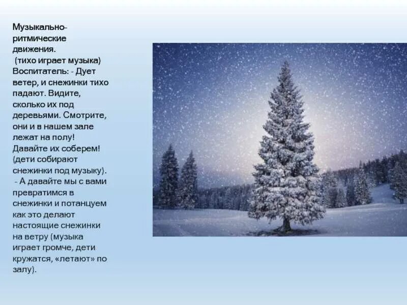 Песня тихо шепчут падая снежинки. Песня тихо шепчут падая снежинки. Снежинки тихо падают на землю. Песня тихо шепчут падая снежинки. Рождественская песня текст.