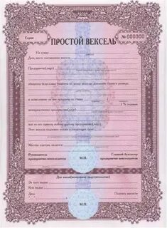Вексель форма ценной бумаги