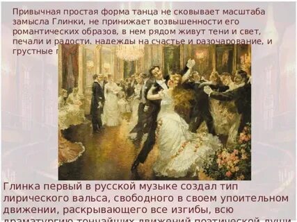 Почему произведение названо вальс фантазия
