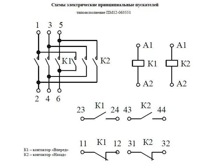 Схема соединения магнитного. Пускатель пм-12-025501-схема подключения. пускатель пм12-010-150 схема подключения. пускатель пму 0910 380в схема. пм-12 пускатель схема подключения.