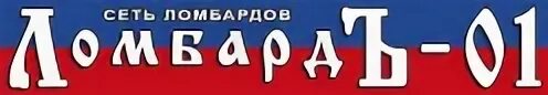 Ломбард логотип. Ломбард енакиево. Антиквариатный ломбард. Ломбард на метро строгино москва. Скупка ломбард.
