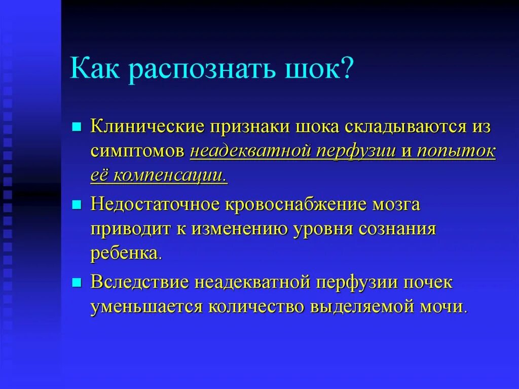 Клинические симптомы шока. Признаки шока. Клинические признаки шока. Болевой ШОК признаки. Симптомы при болевом шоке.