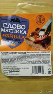Ребрышки в маринаде слово мясника