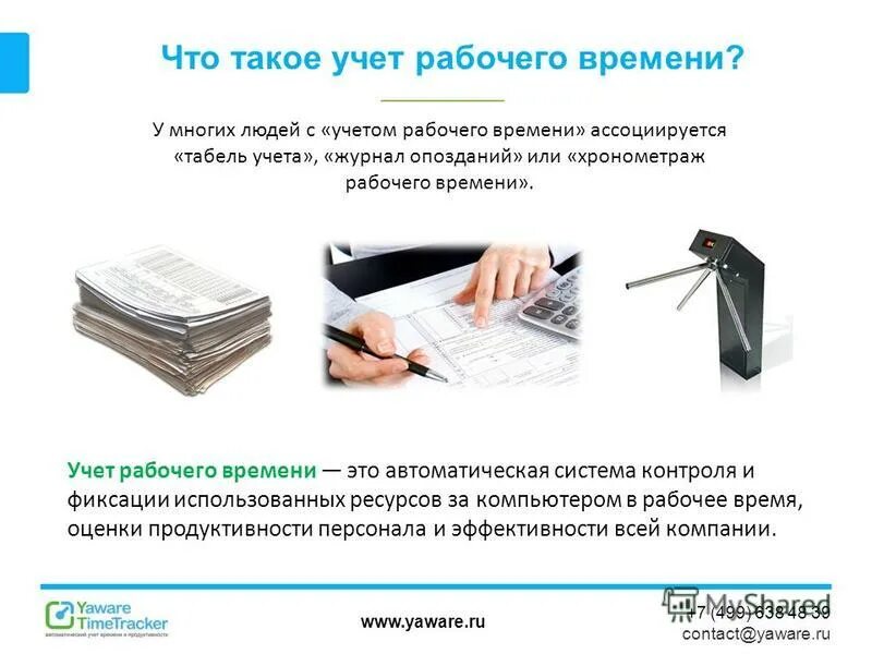 д учет что это такое