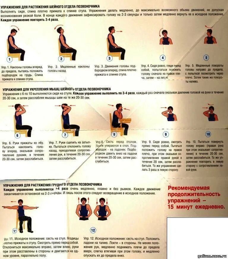 Лфк шейного отдела позвоночника при остеохондрозе видео. Гимнастика для шеи при остеохондрозе шейного отдела. Упражнения для спины при остеохондрозе грудного отдела и шейного. Упражнения на шейные позвонки при остеохондрозе. Шейный остеохондроз ЛФК комплекс упражнений.