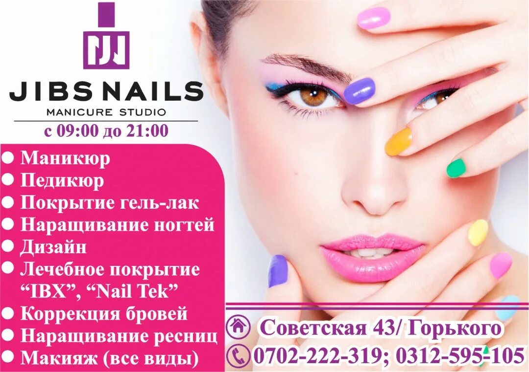 Каталог нейл. Jibs Nails. Nana Nail Бишкек. Азем Бишкек ногти.