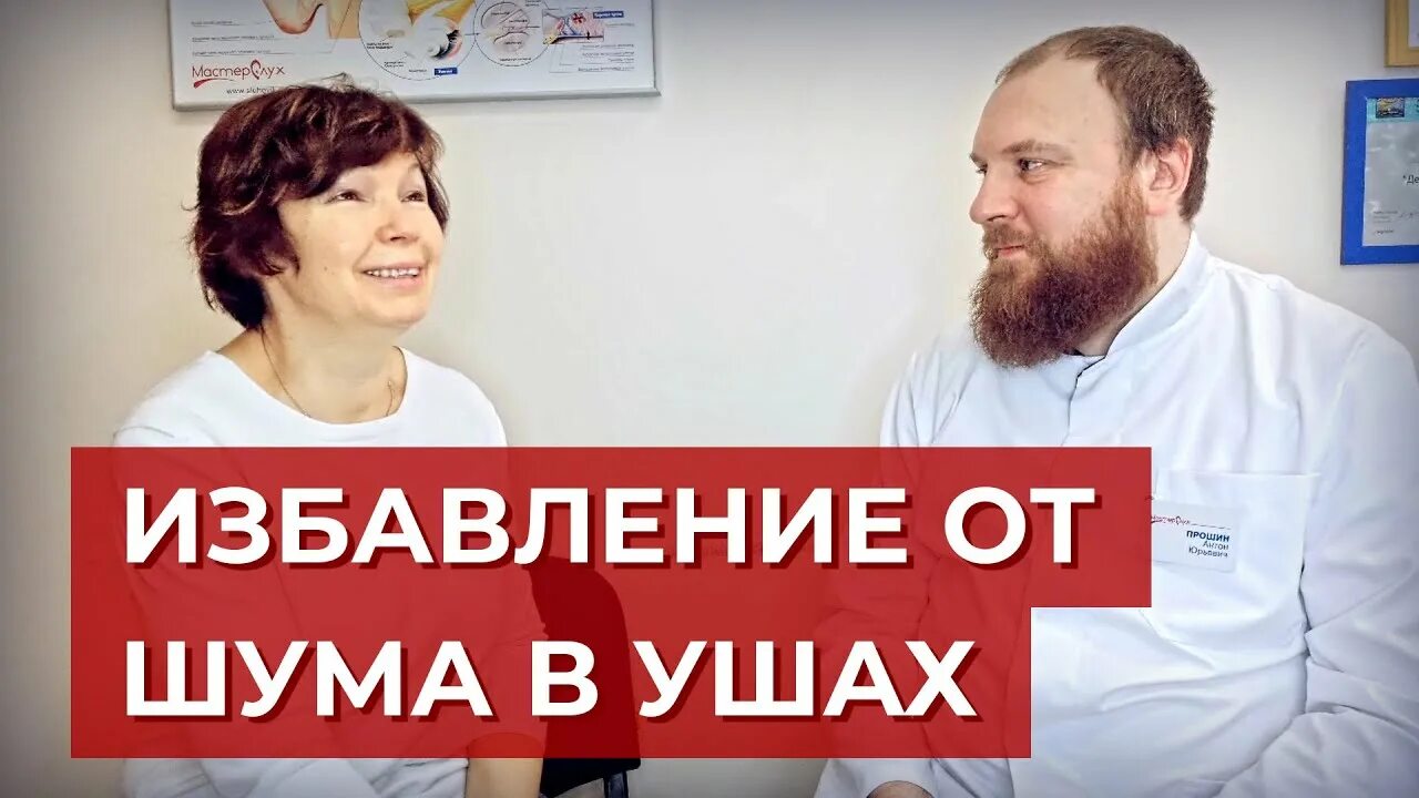 Как избавиться от тиннитуса