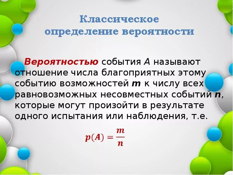 Вероятность в математике 8 класс. Теория вероятностей. Теория по теории вероятности. Теориория вероятности. Презентация по теории вероятности.