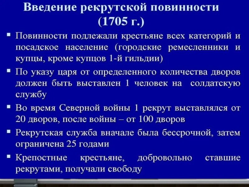 Реформа рекрутской повинности. Рекрутская повинность это в истории. Введение рекрутской повинности Северной войны. Рекрутская система набора.