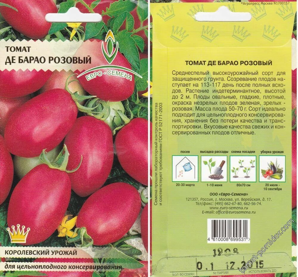 Томат Garden Star де Барао черный. Томат де Барао розовый Гавриш. Томат де Барао схема посадки. Томат де Барао розовый. Де барао розовый урожайность