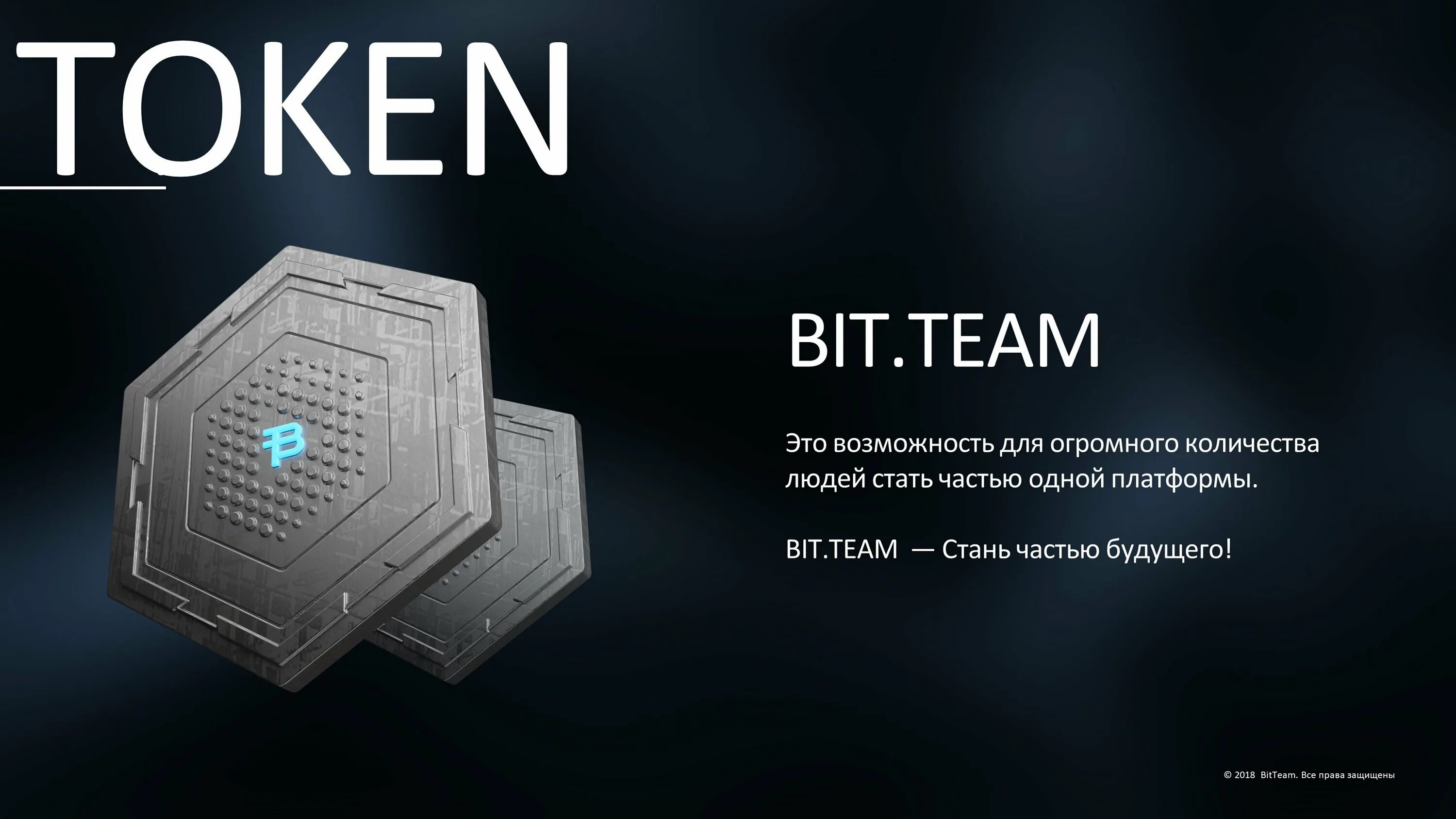 Тим бит. Bit team. bit токен. беттим биржа. бит тим биржа.