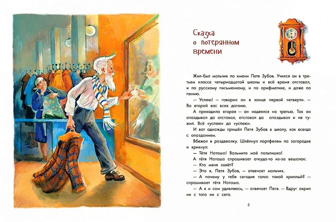 Сказка о потерянном времени текст распечатать полностью. Сказка о потерянном времени текст распечатать полностью