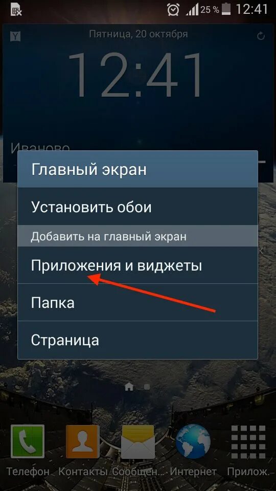 Вынести в приложение. Виджеты на главный экран андроид. Добавить виджеты. Главный экран приложения. Как добавить Виджет на экран.