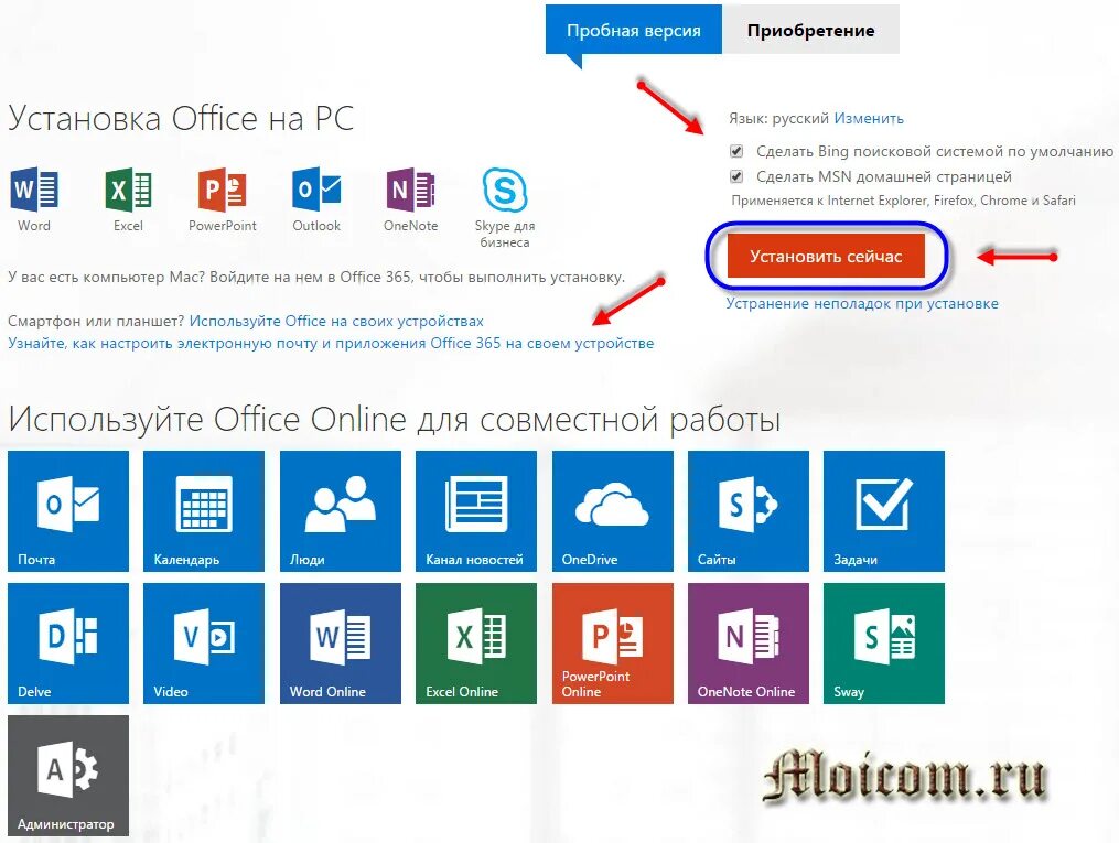 Пробная версия 365. Программы Office 365. Приложения офис 365 для предприятий. Личный кабинет Майкрософт офис 365. Office 365 Word.