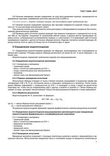 Методы определения водопоглощения