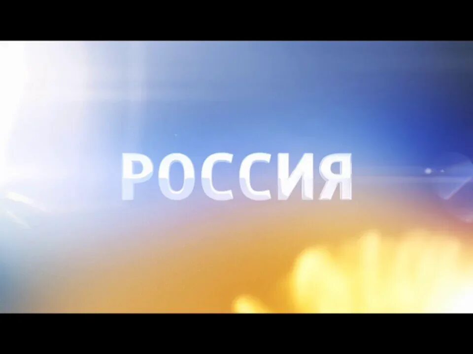 Россия 1 реклама 2024. Россия 1 заставка. Канал Россия 1. Россия 1 реклама. Межпрограммные заставки Россия 1.