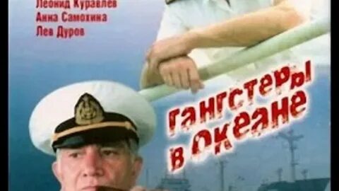 Гангстер в океане 1991