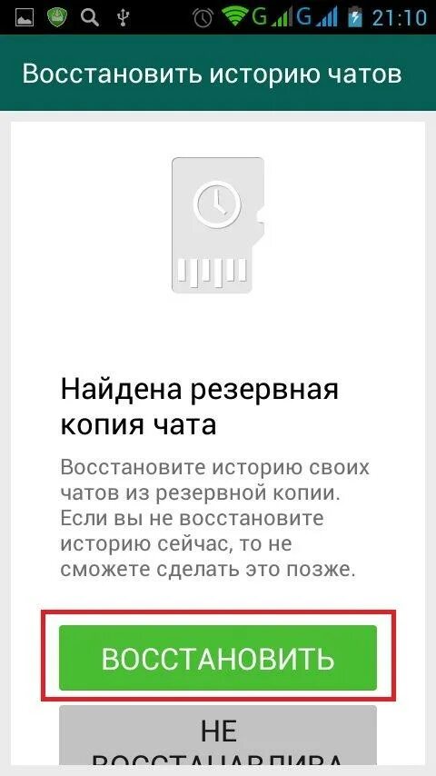 Как восстановить переписку в вотцапе. Как восстановить переписку в ватсап. Восстановление переписки в WHATSAPP. Восстановление удаленной переписки в ватсапе.