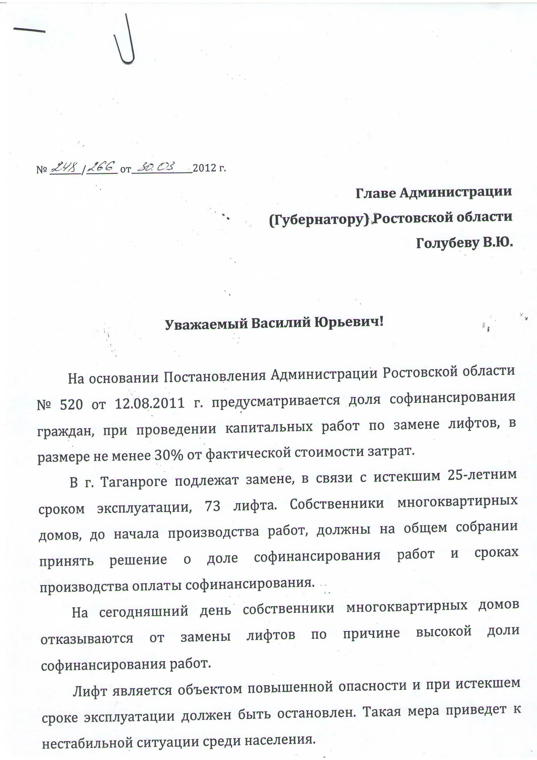 Письмо о софинансировании проекта образец "Нашему городу с ЖКХ ещё повезло!" Волжский.ру