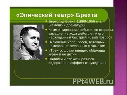 Эпический театр