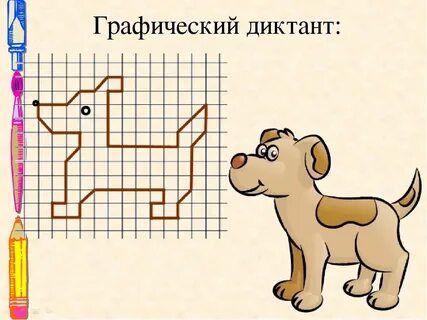 Диктант собака 1 класс