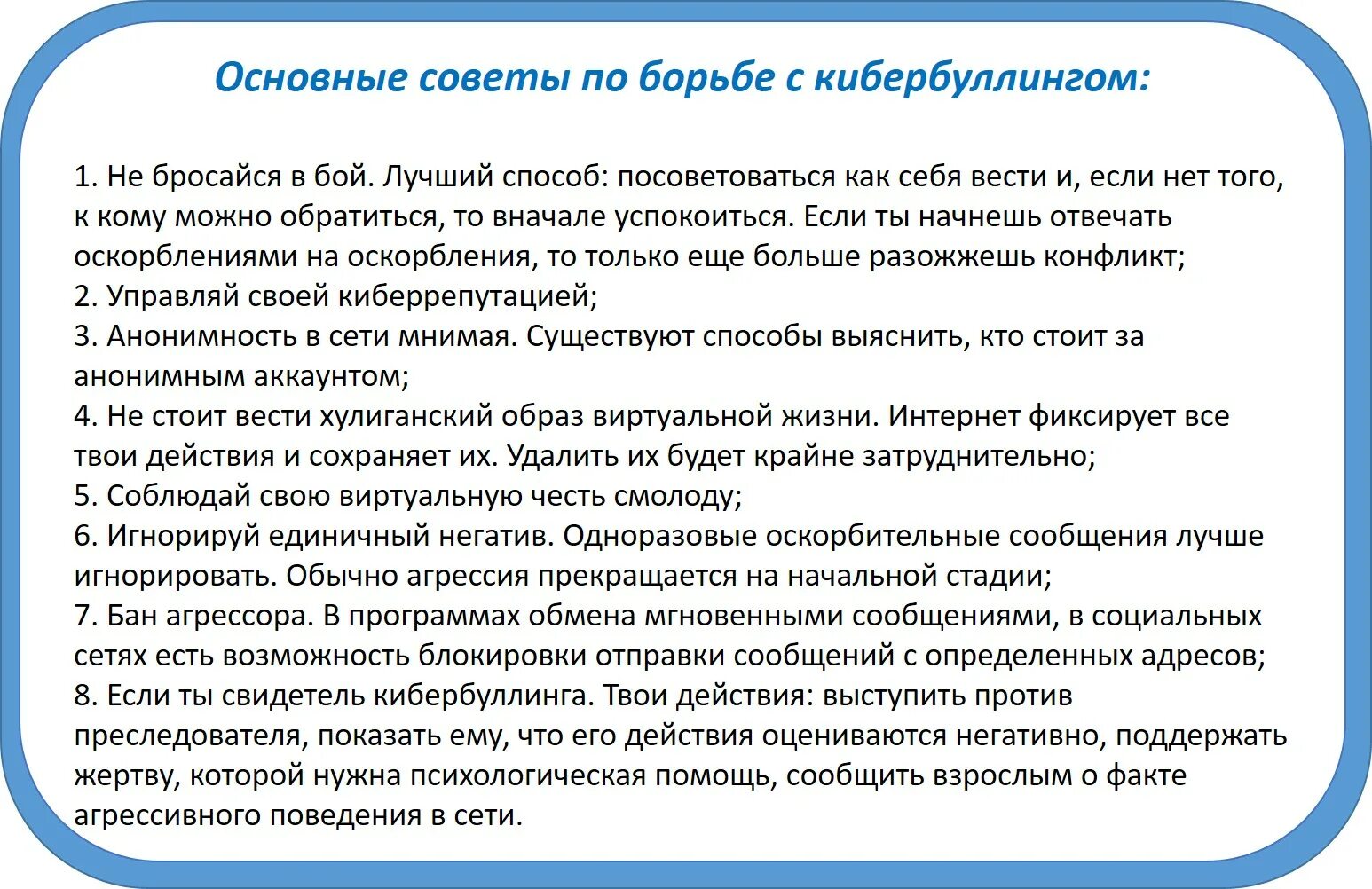 Оскорбительные комментарии это спам фишинг кибербуллинг. Кибербуллинг. Методы борьбы с кибербуллингом. Советы жертва кибербуллинга. Памятка как бороться с кибербуллингом.