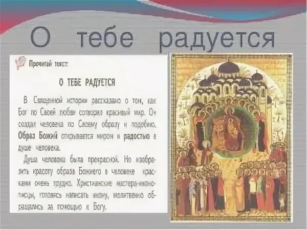 О тебе радуется текст
