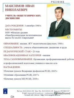 Резюме начального учителя