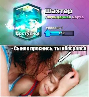 Просыпайся сынок