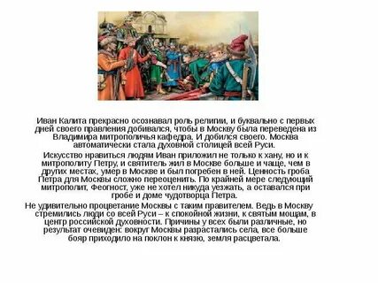 Рассказ о москве времен ивана калиты 4