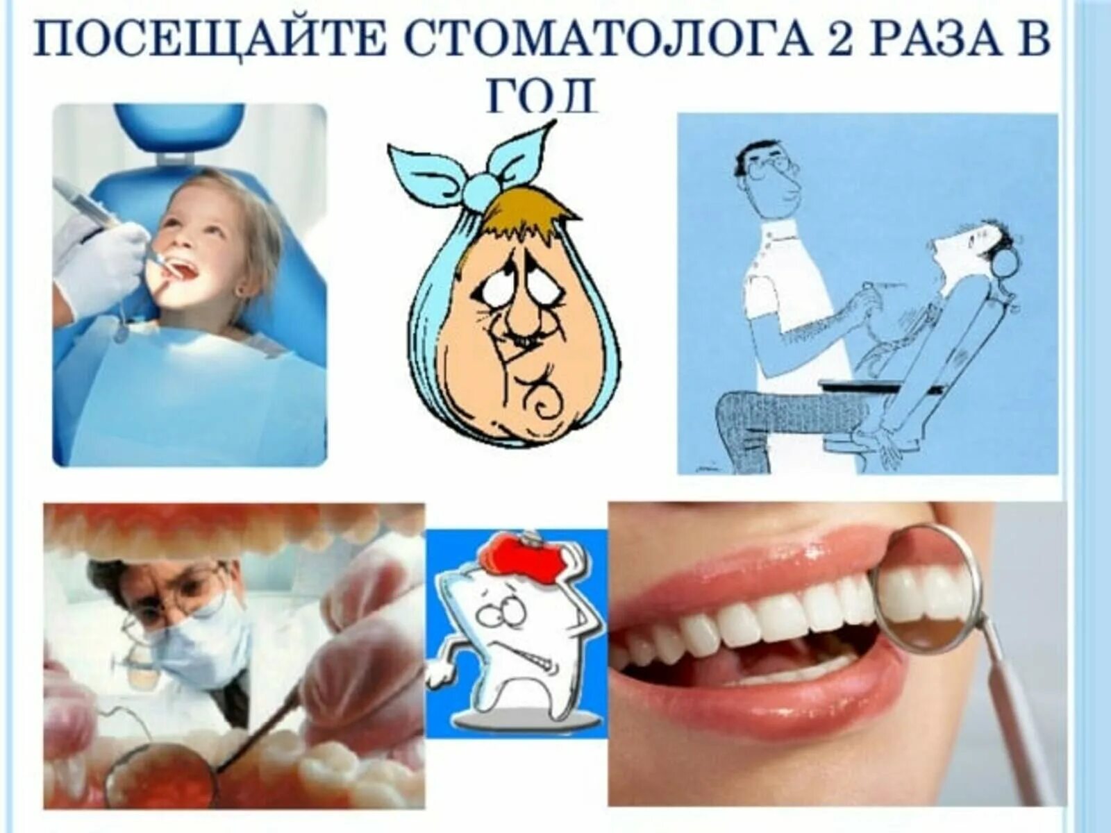 Можно ли посещать стоматолога. Посещать стоматолога 2 раза в год. посещайте стоматолога для презентации. посещай стоматолога рисунка. посещение стоматолога рисунок.