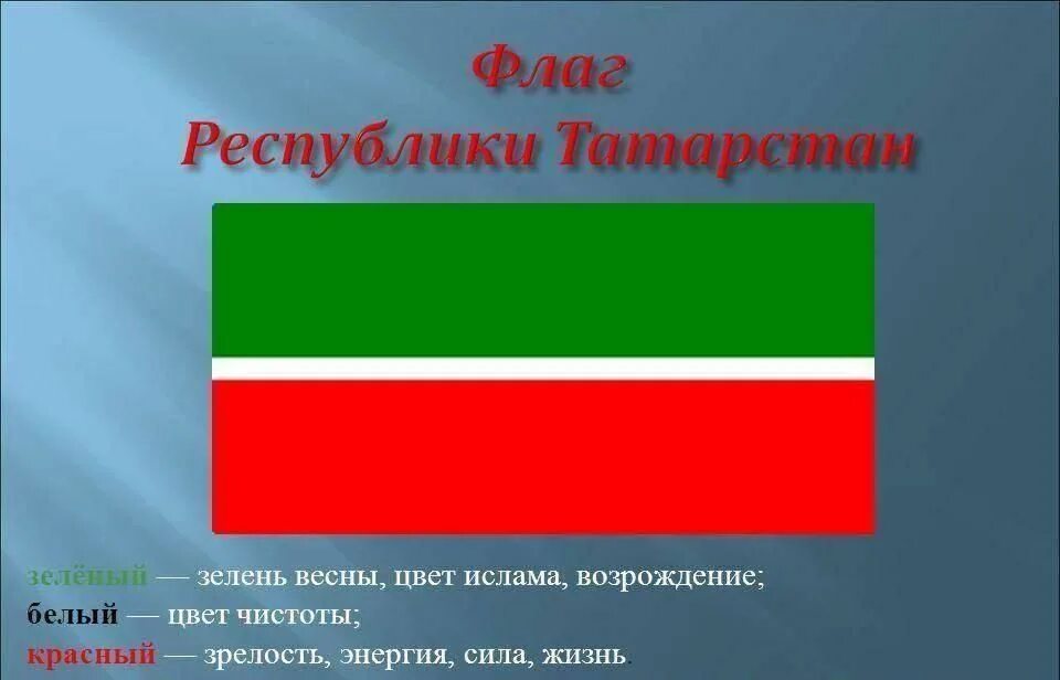 Информационно- познавательный час "Три цвета Татарстанского флага" 2022, Буинск 