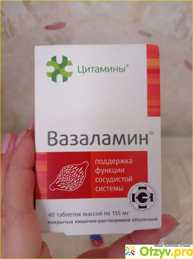 Вазаламин таблетки отзывы врачей и пациентов. Вазаламин. Вазаламин таблетки. Вазаламин крем. Вазаламин ампулы.