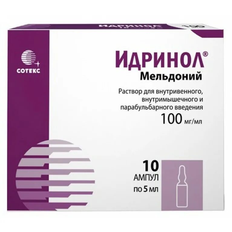 Мельдоний 5 мл 10