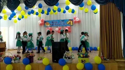 Бастауышпен қоштасатын кез келді әні