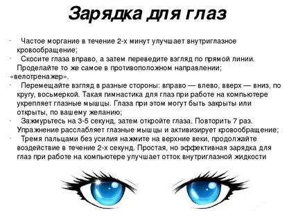 Как расслабить глаза