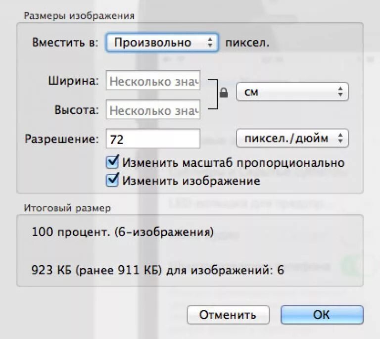 Изменить размер изображения. Как изменить размер картинки. Как изменить размер файла фотографии. 2 как изменить размер изображения