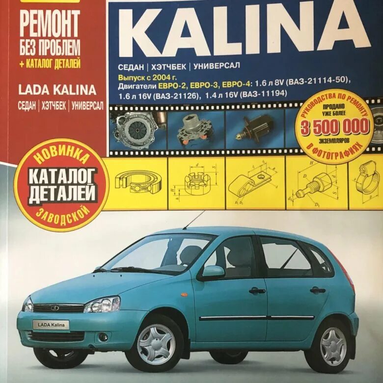 Книга ваз 1118. Детали кузова ваз 1118. Каталог ваз калина. Каталог ваз калина. Калина 1118 кузовные комплектации.