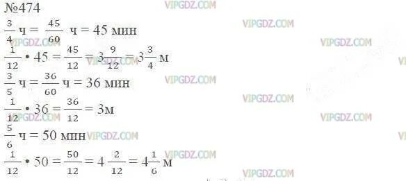 Скорость улитки 1/12 м/мин какое. Математика 6 класс упражнение 474. Скорость улитки 1/12 м/мин какое расстояние проползет. Математика 5 класс задание 474. 12 ч 35 мин мин