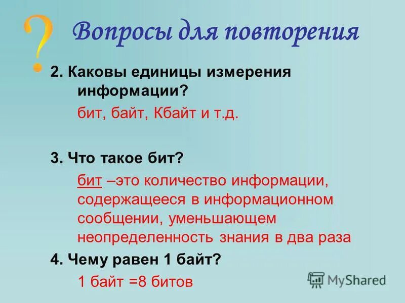 Что такое один бит информации. Бит это в информатике. 24576 Бит в байт решение. Сколько информации содержит байт.