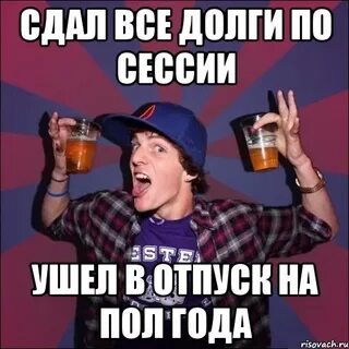 Ухожу на сессию