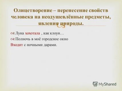 5 олицетворений