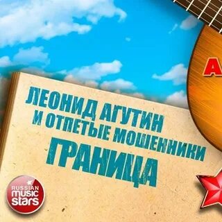 Граница агутина