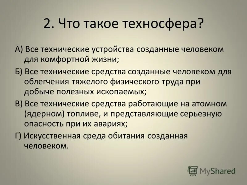 Определение термина техносфера. Техносфера это в экологии. Определение термина техносфера. Понятие техносфера. Что такое техносфера регион биосферы в прошлом.