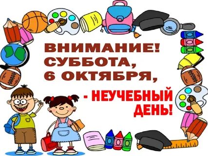 Неучебный день как пишется слитно
