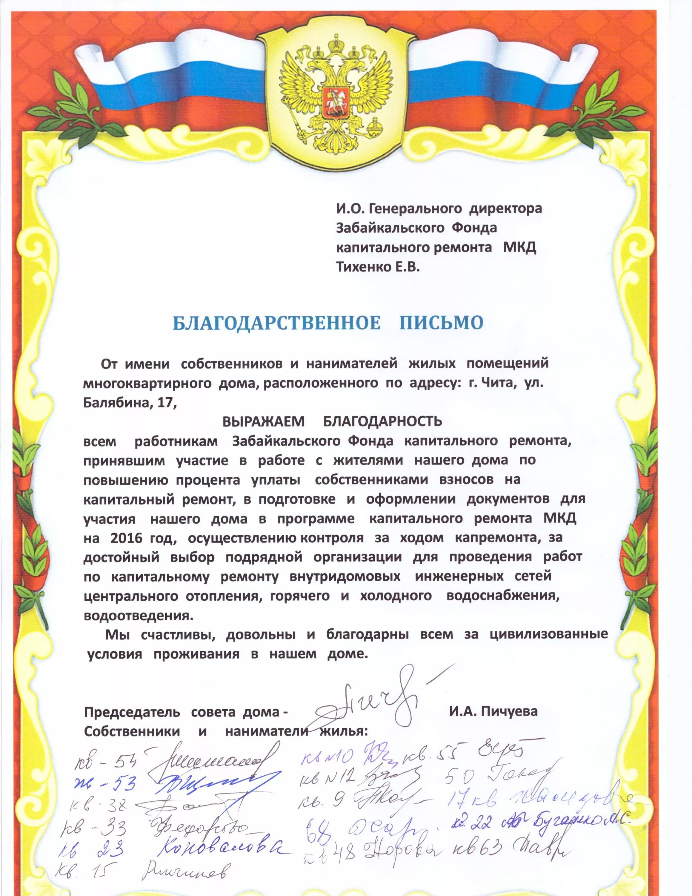 ,kfujlfhcndtyyjt gbcmvj pf cjnhelybxtcndj. Благодарность строителю. Благодарность за профессионализм. Благодарность за помощь детскому саду. Письмо благодарность.