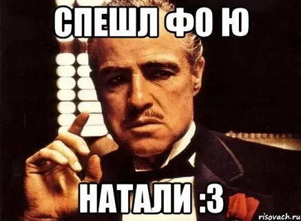 Спешл фо ю